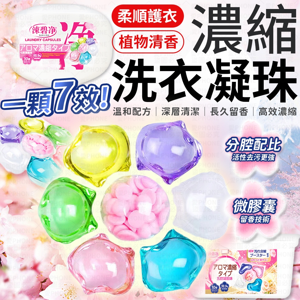 洗衣球 洗衣凝珠 香氛洗衣球 洗衣膠囊 濃縮洗衣精 衣物芳香劑 洗衣豆 洗衣精球 洗衣膠球 洗衣精 多效洗衣球 洗衣服