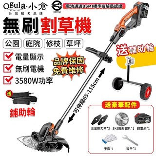 【Ogula小倉】割草機 除草機 送可拆卸輔助輪 無刷大功率電動割草機-贈背帶 無線割草機 打草機 電池BSMI檢驗合格