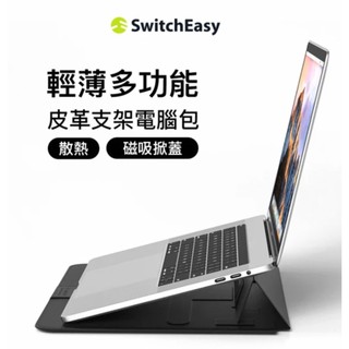 SwitchEasy MacBook 13吋-14吋 EasyStand 支架皮革電腦包 2026 Air 13吋 M5