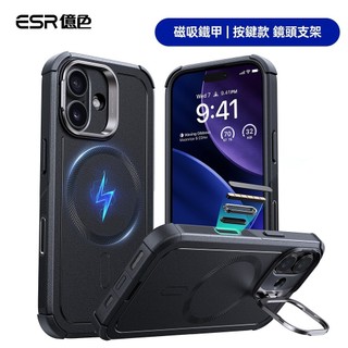 新款ESR億色 iPhone17 磁吸鐵甲鏡頭支架款手機殼(支援MagSafe)
