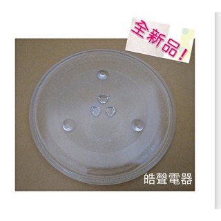 現貨 美膳雅AMW-90GT AMW-90TW玻璃轉盤 玻璃盤 微波爐轉盤 全新品【皓聲電器】