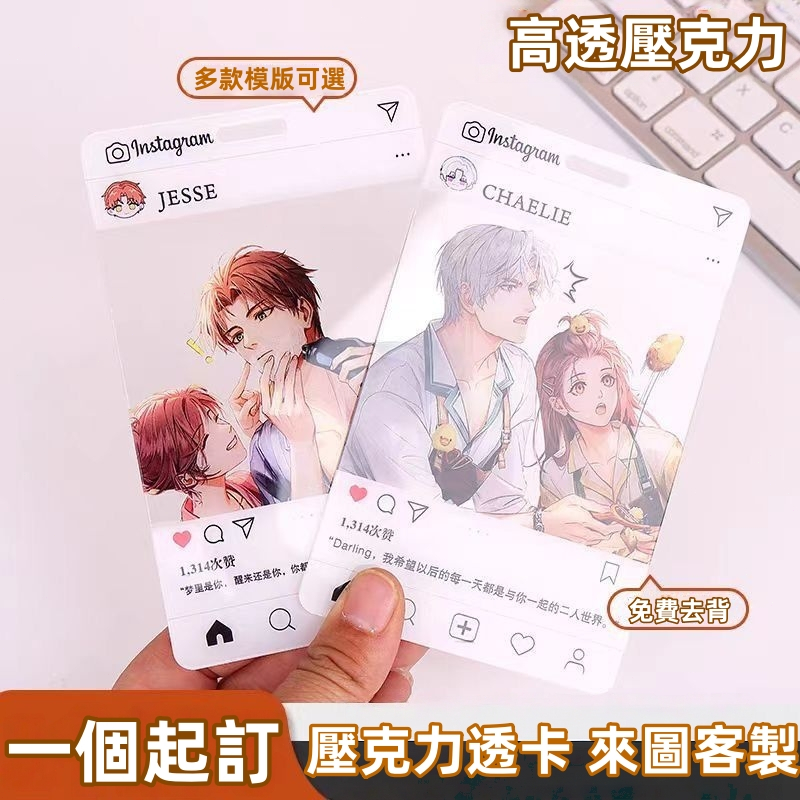 【阿白客製】壓克力透卡客製 透卡 卡片 明星應援 卡通 動漫 ins風 小卡片 明星周邊 來圖客製