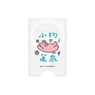 【TOYSELECT】食菇小狗萬歲MagSafe磁吸卡片夾
