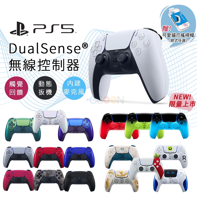 Sony DualSense 無線手把｜PS5手把 / PS5 Slim / Pro 手把｜原廠手把｜無線控制器｜現貨