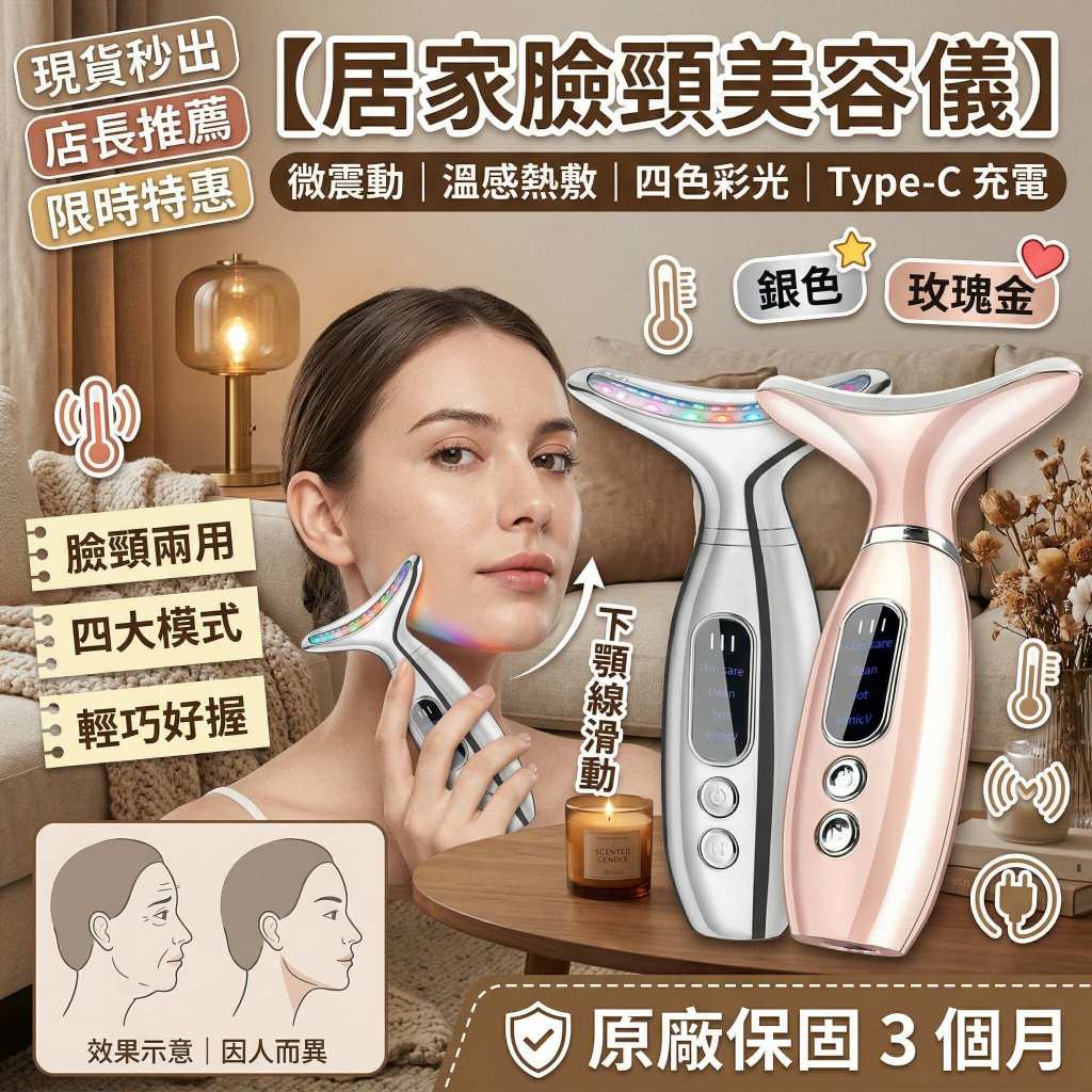 ✨【小米有品推薦】🔥臉部頸部按摩美容儀 臉頸兩用美容儀 微震動溫感熱敷 四色彩光 四模式 母親節禮物 玫瑰金/銀色