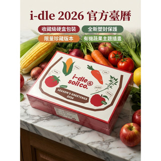 ⭐韓代正版⭐GIDLE 2026 臺曆 年曆 女娃 雨琦 舒華 美延 米妮 小娟 idle 未拆 官方正版熱賣