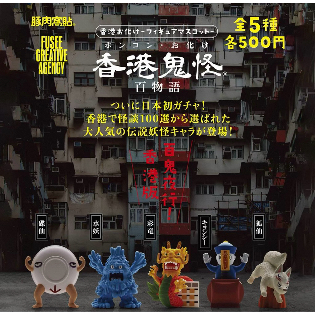 日本/扭蛋/香港/鬼怪/外星人/蠍子/尼斯湖水怪/怪物/猩猩/絨毛/吊飾/玩偶/娃娃