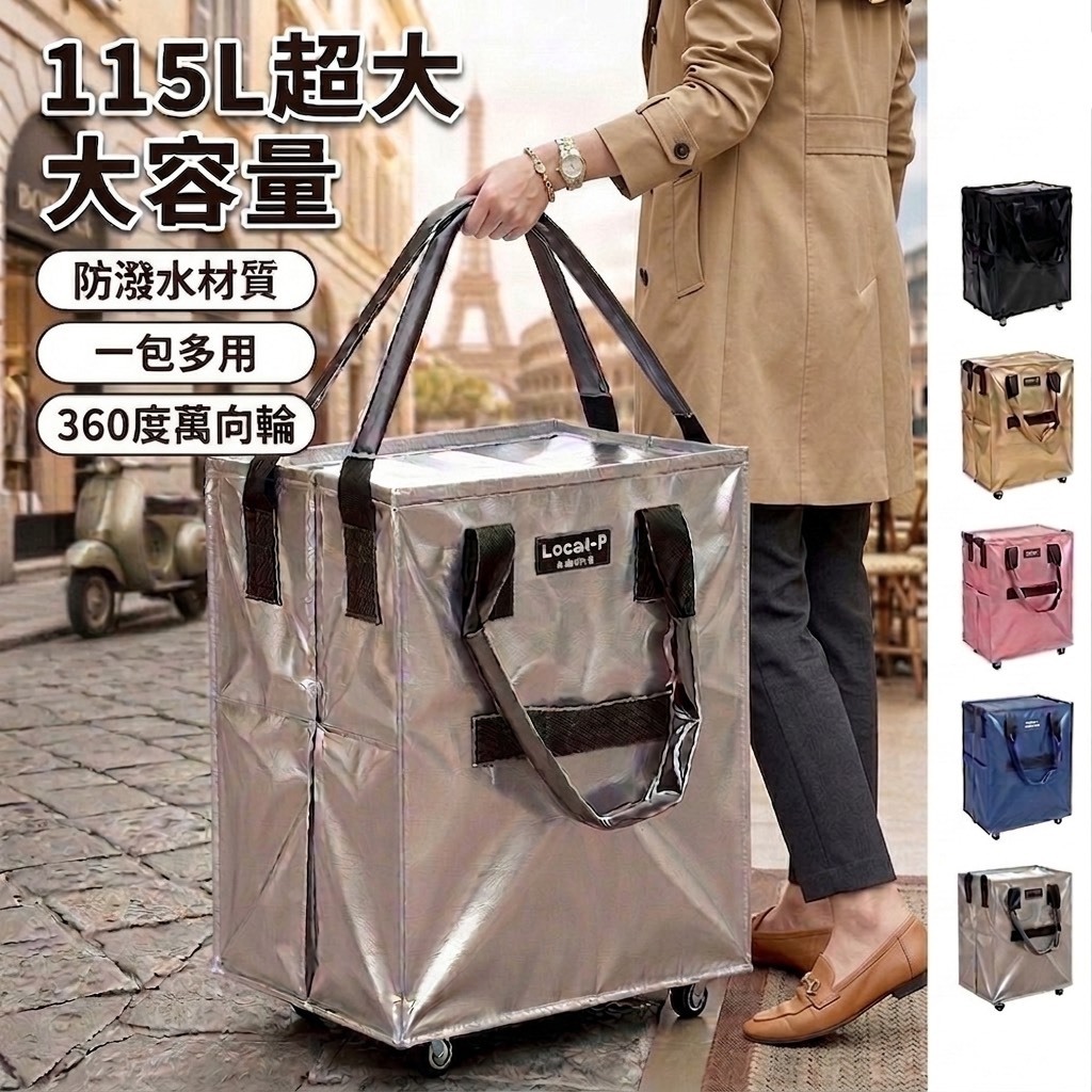 可登機 折疊購物袋推車 大容量手提防水 折疊購物車 摺疊拖車包 (旅行袋 登機包 買菜車 摺疊購物車)