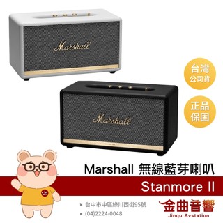 Marshall 馬歇爾 Stanmore II 2代 無線音響 藍芽喇叭 | 金曲音響