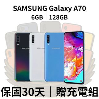 SAMSUNG Galaxy A70 6G/128G 6.7吋 三星 二手機 贈充電組 保固30天 快速出貨