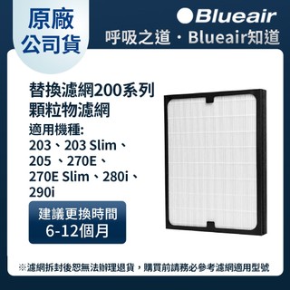 Blueair 顆粒物HEPA濾網203•203Slim•205•270E•270ESlim•280i•290i