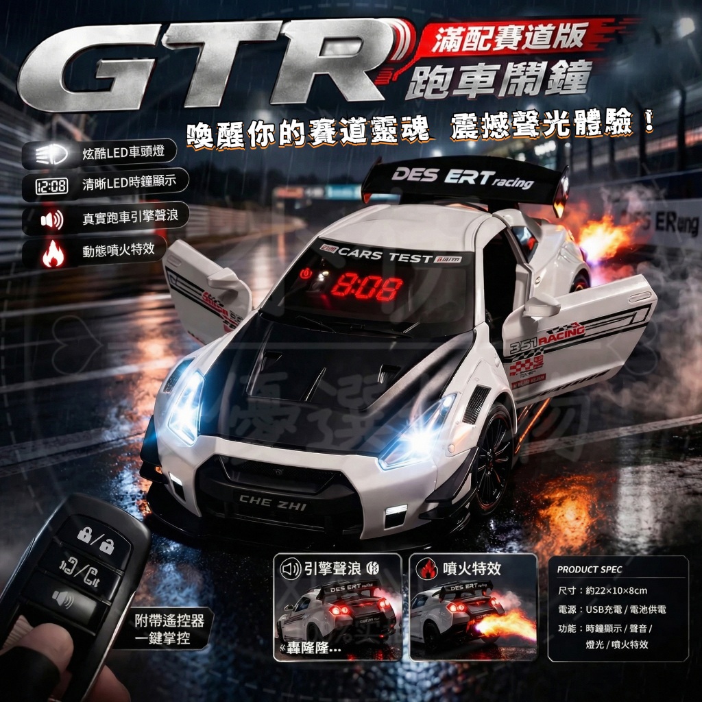 【2026新款引擎聲效跑車鬧鐘】 超級汽車GTR R35鬧鐘 超跑汽車鬧鐘 賽車鬧鐘 真實光效 床頭擺件男友禮物生日禮物