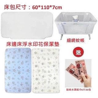 Chicco NEXT 2 Me Forever床邊床-專屬床包 滿天星印花床包(XLC352206米) 660元