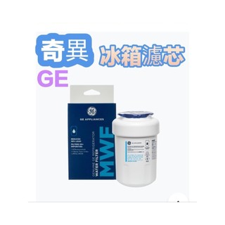 GE奇異冰箱濾芯 濾心