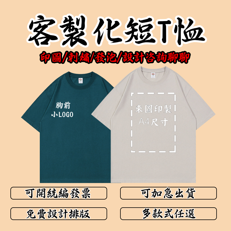 客製化衣服 【台灣廠商】 團體服製作 客製化 客製衣服 客制衣服 客製化t恤 客製t恤 班服訂製 班服 團體服 系服