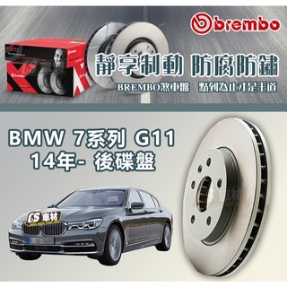 CS車材- BREMBO 適用 寶馬 BMW 7系列 G11 14年- 330MM 後 碟盤 通風盤 左右盤