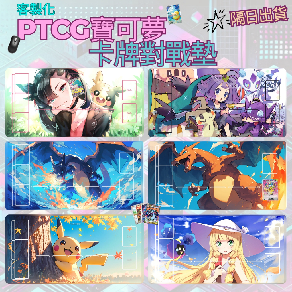 喬桌遊 隔日出貨✨ 卡牌對戰墊/滑鼠墊 卡墊 PTCG 卡牌遊戲 桌遊墊 卡牌墊 寶可夢 噴火龍 航海王 滑鼠墊