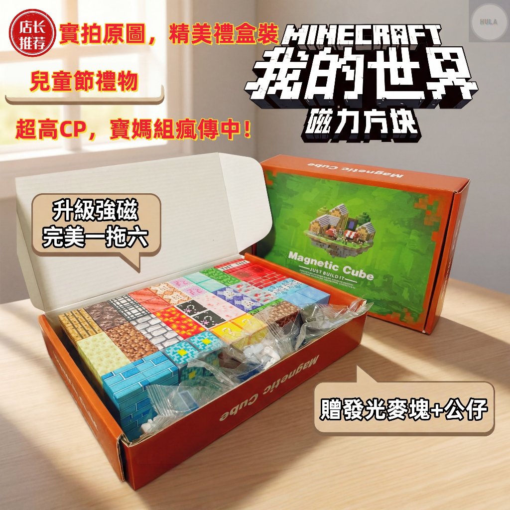 【贈麥塊發光扣】我的世界磁力方塊 麥塊 麥塊磁力方塊 正版 磁力方塊積木 磁力方塊 我的世界磁力方塊 麥塊磁鐵 麥塊磁鐵