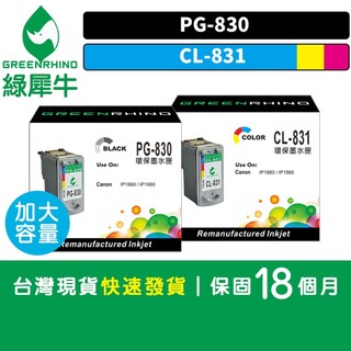 綠犀牛 for Canon PG-830 CL-831 PG830 CL831 環保墨水 副廠 墨水匣 iP1880