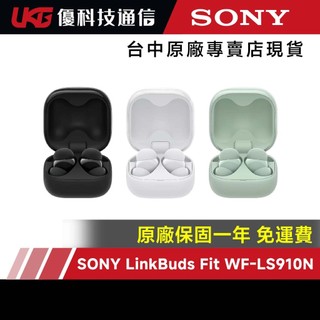 Sony LinkBuds Fit 無線防噪立體聲耳機WF-LS910N【贈耳勾】【優科技通信】