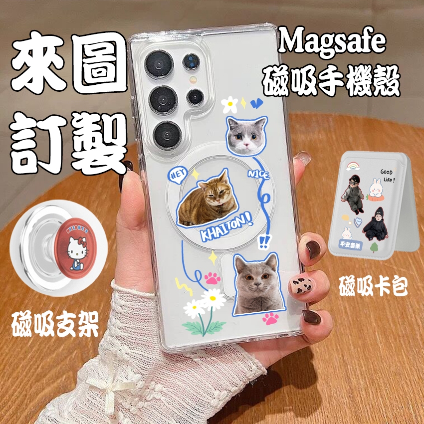 來圖訂製 磁吸殼手機殼 iPhone 三星 磁吸支架 菲林殼 滑蓋卡套 客製化 磁吸氣墊支架訂製 谷歌玻璃殼（全機型）