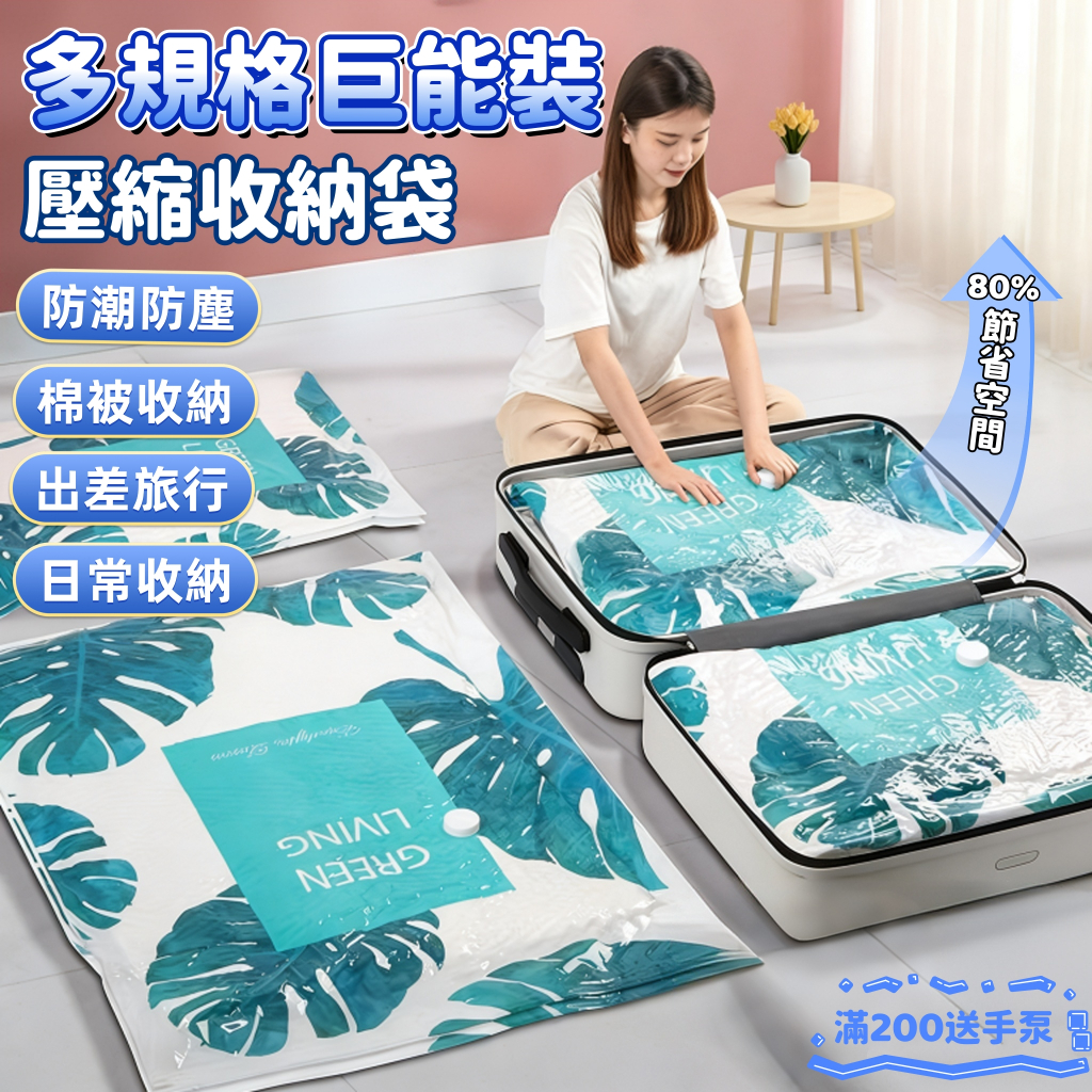 🔥現貨速發🔥真空收納袋 壓縮收納袋 真空壓縮袋 可重複使用 棉被收納袋 旅行收納袋 衣物壓縮袋 真空袋 衣服收納袋