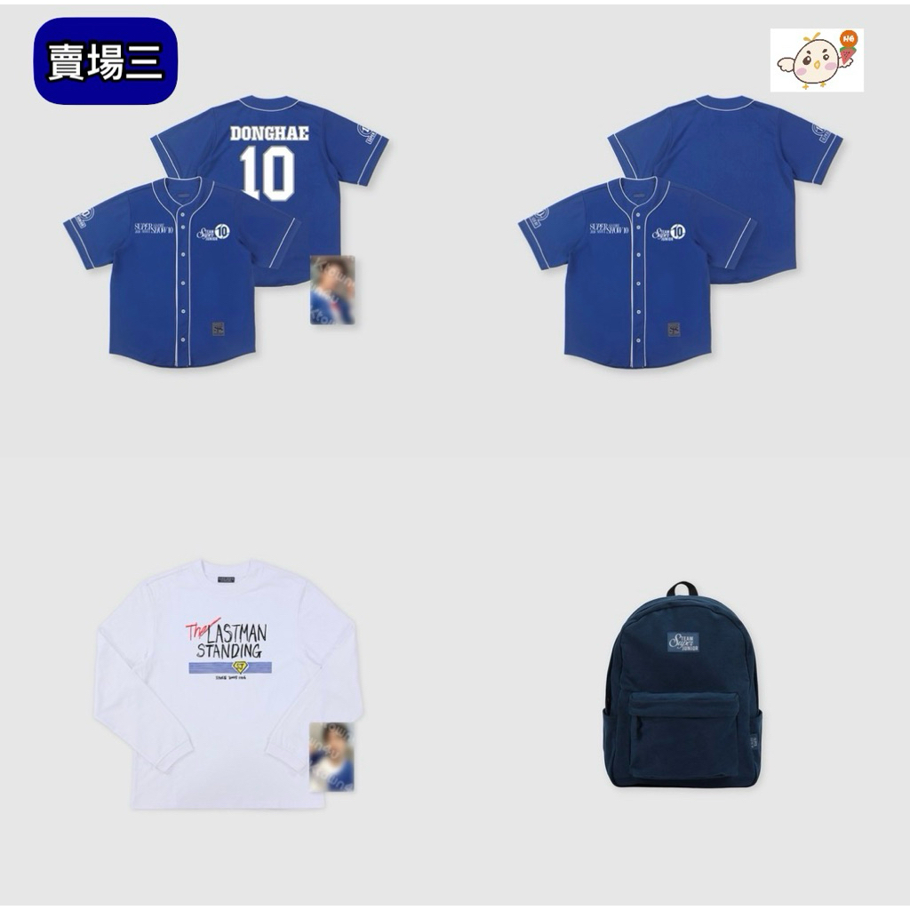 韓居🇰🇷預購 SUPER JUNIOR SUPER SHOW 10 20TH演唱會 官方周邊 官方週邊 週邊商品 賣場三