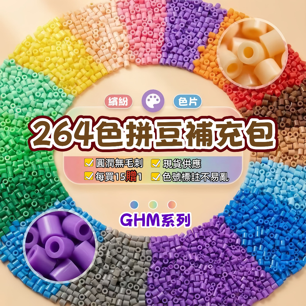 【台灣出貨】🎁MARD同款色 2.6MM 拼豆補充包 拼豆材料包 DIY手工材料 拼豆工具 拼豆 拼豆組合 買15包贈1