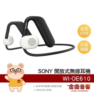 SONY 索尼 WI-OE610 Float Run 離耳式 IPX4 運動 開放式 無線耳機 | 金曲音響