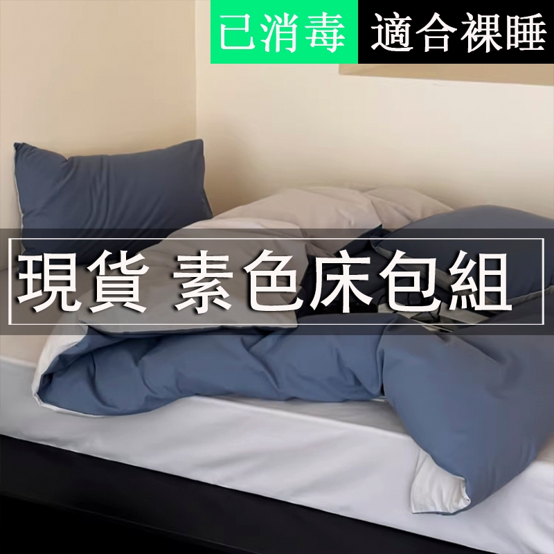適合裸睡 蝦米寢具 特大加高35公分床包 四件組 單人 雙人 加大 水洗棉 床包 床單床套 薄被套 純色被單 素色枕頭套