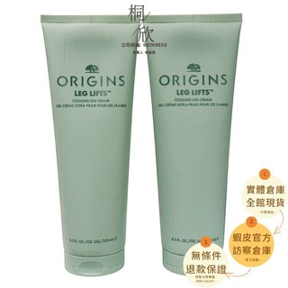 【桐欣】台灣專櫃貨 ORIGINS 品木宣言 漫步在雲端腿部舒緩霜 150ML 250ML 腿霜 舒緩腿部