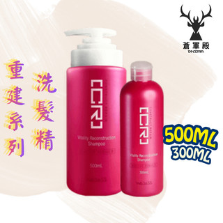 天天99免運 Wajass 威傑士 CR 髮質重建系列 CR1復活重建洗髮精 500ml 300ml 補水 燙染後