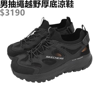✨SKECHERS DLUX TREKKER SANDAL 男 運動 涼鞋 越野 厚底 抽繩 全黑-237639BBK