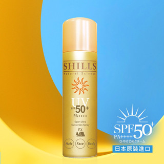 SHILLS很耐曬超清爽亮白防曬冰鎮噴霧極戶外*180ml