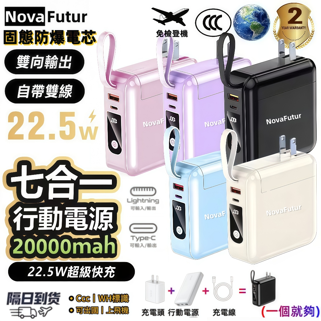 【可上飛機/隔日達/智能防爆】20000mAh 行充電源 大容量行充 Ac墻插 20W快充 自帶線行充 符合ICAO標準