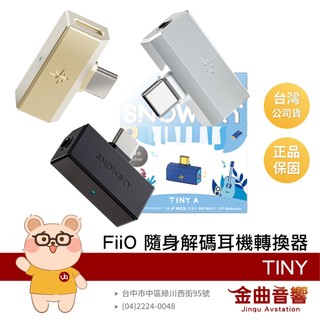 FiiO × SNOWSKY TINY A/B款 Type-C 3.5/4.4mm 耳機 DAC 轉接頭 | 金曲音響