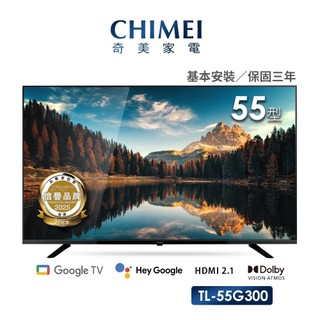 CHIMEI 奇美55型4K Google TV連網液晶顯示器 不含視訊盒 TL-55G300