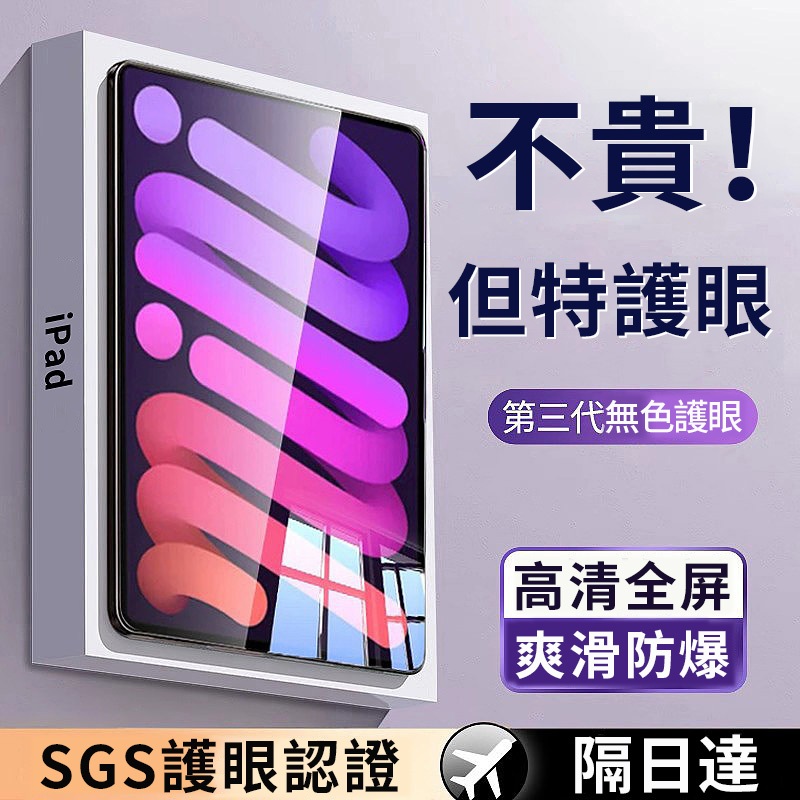 iPad玻璃貼 鋼化膜 平板保護貼 全系列 12 Air 6 5 4 Pro 11 10.9 10.2吋 超清護眼 藍光