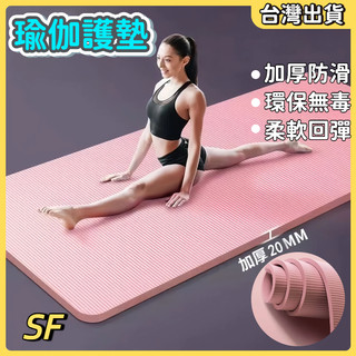 快速出貨🔥加寬80公分 NBR瑜珈墊10mm NBR環保瑜珈墊 超厚瑜伽墊 運動器材 瑜珈巾 加寬瑜珈墊 瑜珈墊