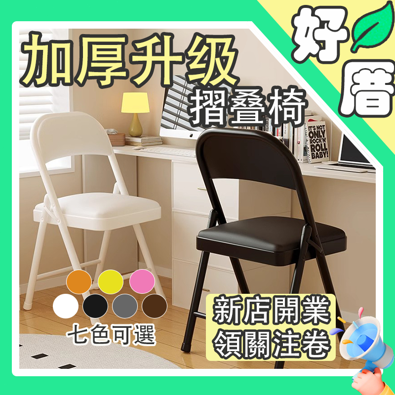 優先發貨優先下單🌸折疊椅 加厚皮革 折合椅 小折疊椅 電腦椅 會議椅 辦公椅 休閒椅 餐椅 戶外椅 收納椅 椅子