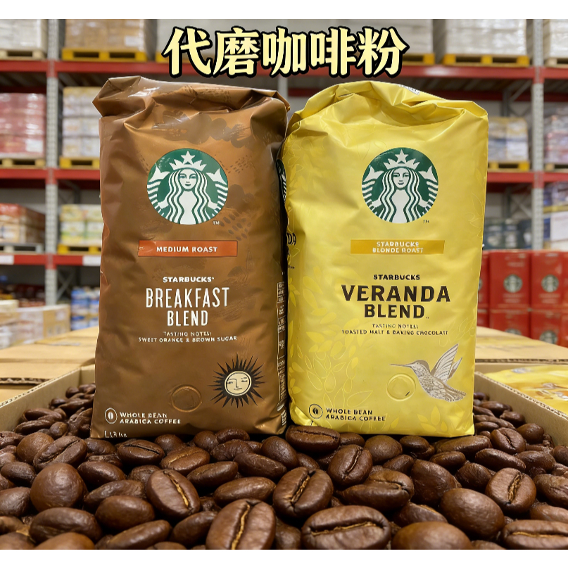 STARBUCKS ✈️特價 星巴克咖啡豆 1kg 黃金烘焙咖啡豆 早餐綜閤咖啡豆 包裝 深度烘焙咖啡豆 星巴克咖啡粉