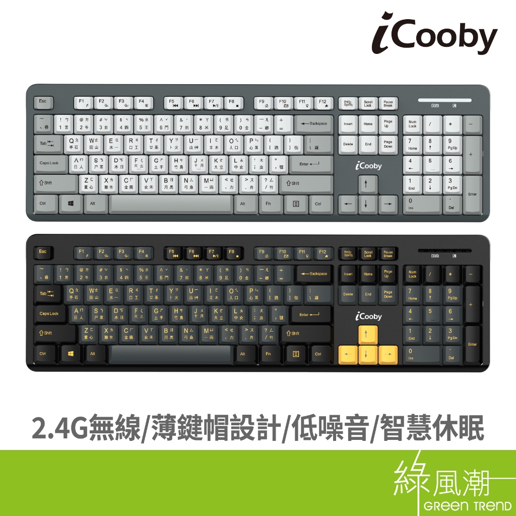 iCooby NK200 2.4G商務無線鍵盤 低噪音 WINDOWS / MAC  綠風潮