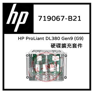 HP 全新盒裝 719067-B21 伺服器專用 硬碟擴充套件 DL380 (G9) Bay1 DL388 (G9)