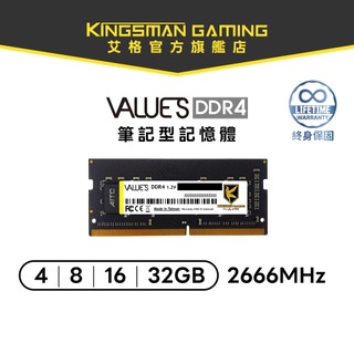 AITC 艾格 Value S DDR4 4G/8G/16GB 2666 SODIMM 筆電 筆記型 記憶體 終身保固
