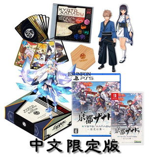 (現貨) 任天堂 NS Switch PS5《亰都幻都 -櫻花幻舞-》京都幻都 中文 限定版