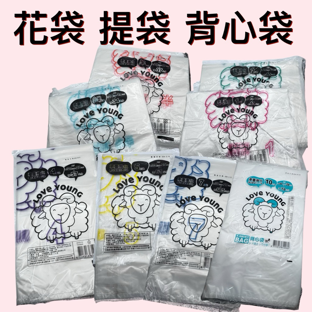 772602 花袋 背心袋 提袋 白袋 購物袋 承重強化 新料製造 不易破 耐重 SGS認證