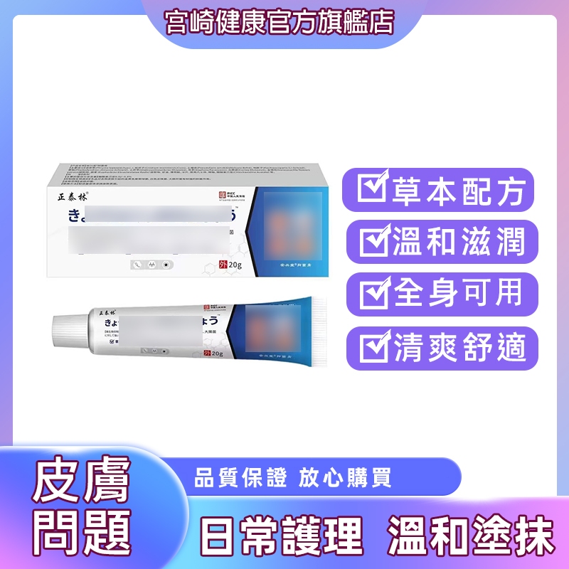 日本配方皮膚護理霜 乾燥保濕霜 溫和保濕蚊蟲叮咬疹 清爽舒適 全身呵護 20g/隻