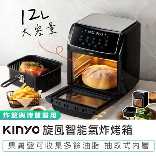 【KINYO】旋風智能氣炸烤箱 AFO-605 烤箱 多功能氣炸鍋 智能觸控氣炸鍋 氣炸鍋 氣炸烤箱 不沾塗層