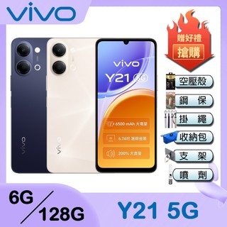 vivo Y21 (6G/128G) 6.74吋 5G智慧型手機-買就送 空壓殼 / 保貼 / 掛繩 / 多項好禮