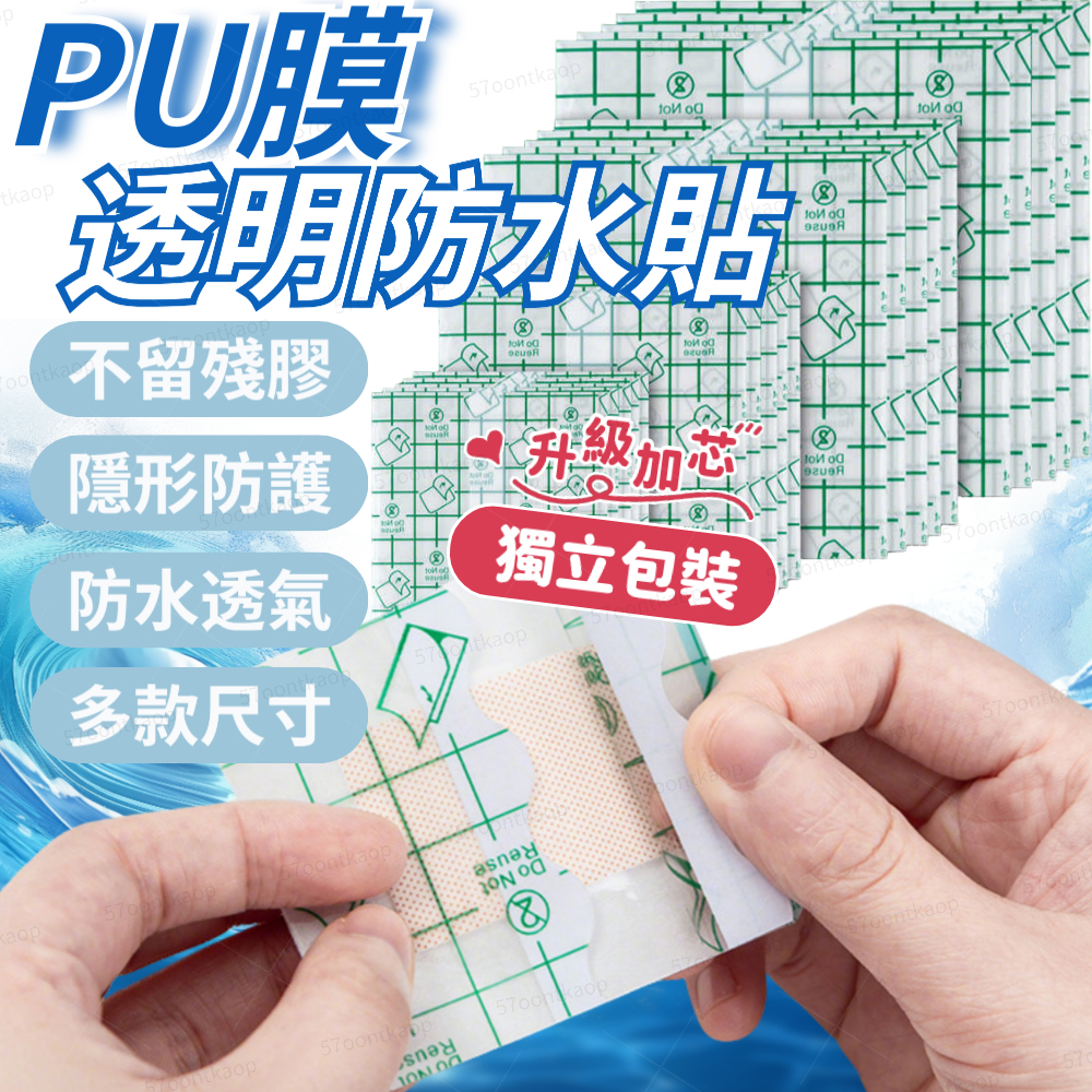 隔日配送 限時特惠 小紅書衕款PU防水貼正方形透明透氣貼 洗澡防水貼膜 防磨貼不捲邊 防水貼 防水膜 防磨腳貼 HX21